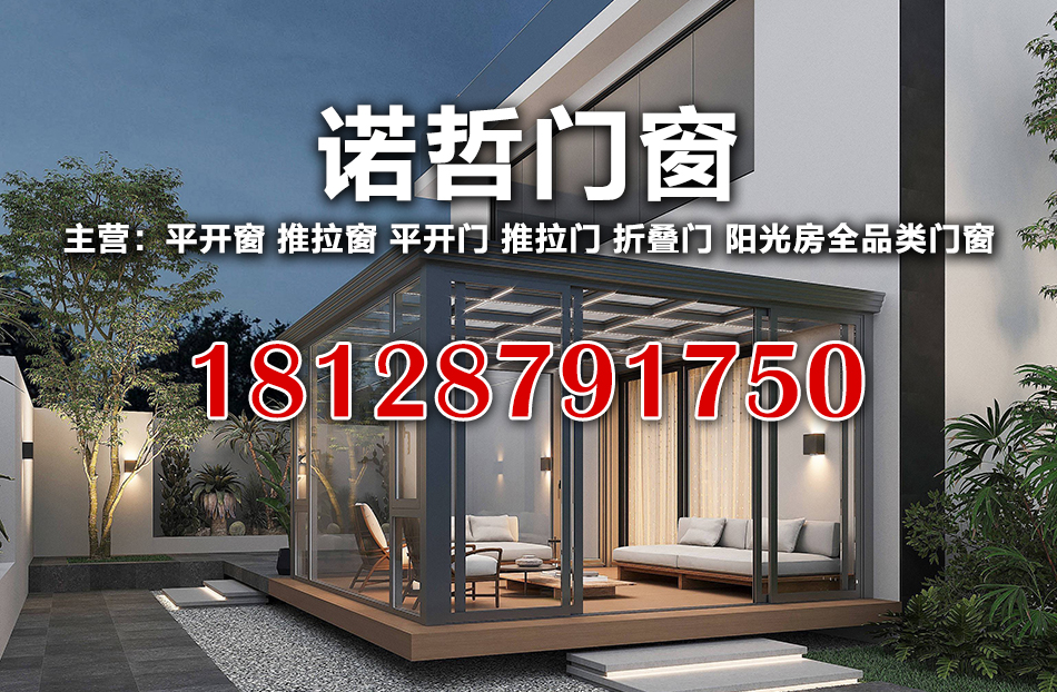 诺哲门窗清远线上分站